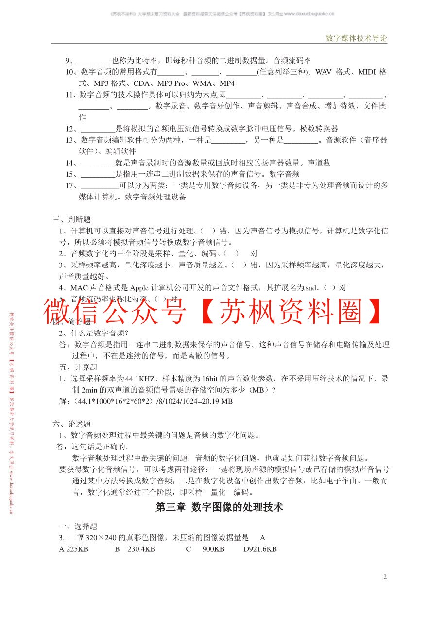 数字媒体传播概论